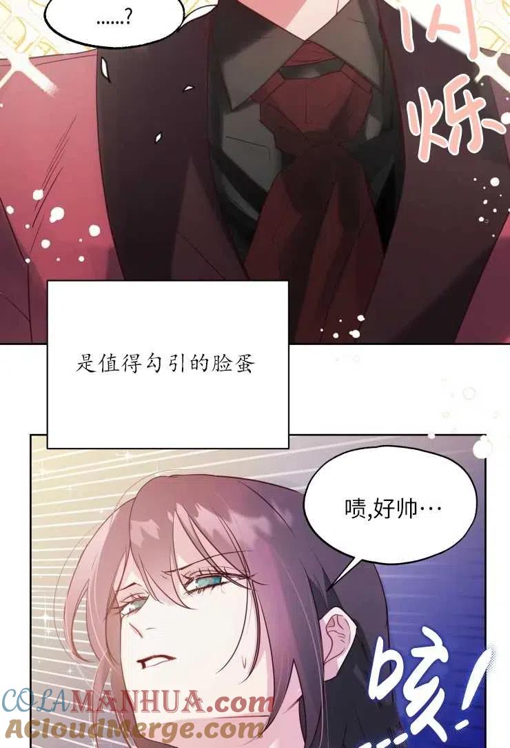 《扑通扑通攻略记》第72话 第40页