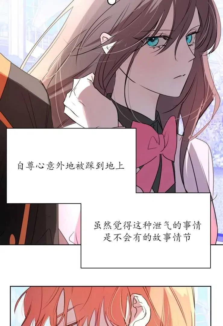 《扑通扑通攻略记》第72话 第14页