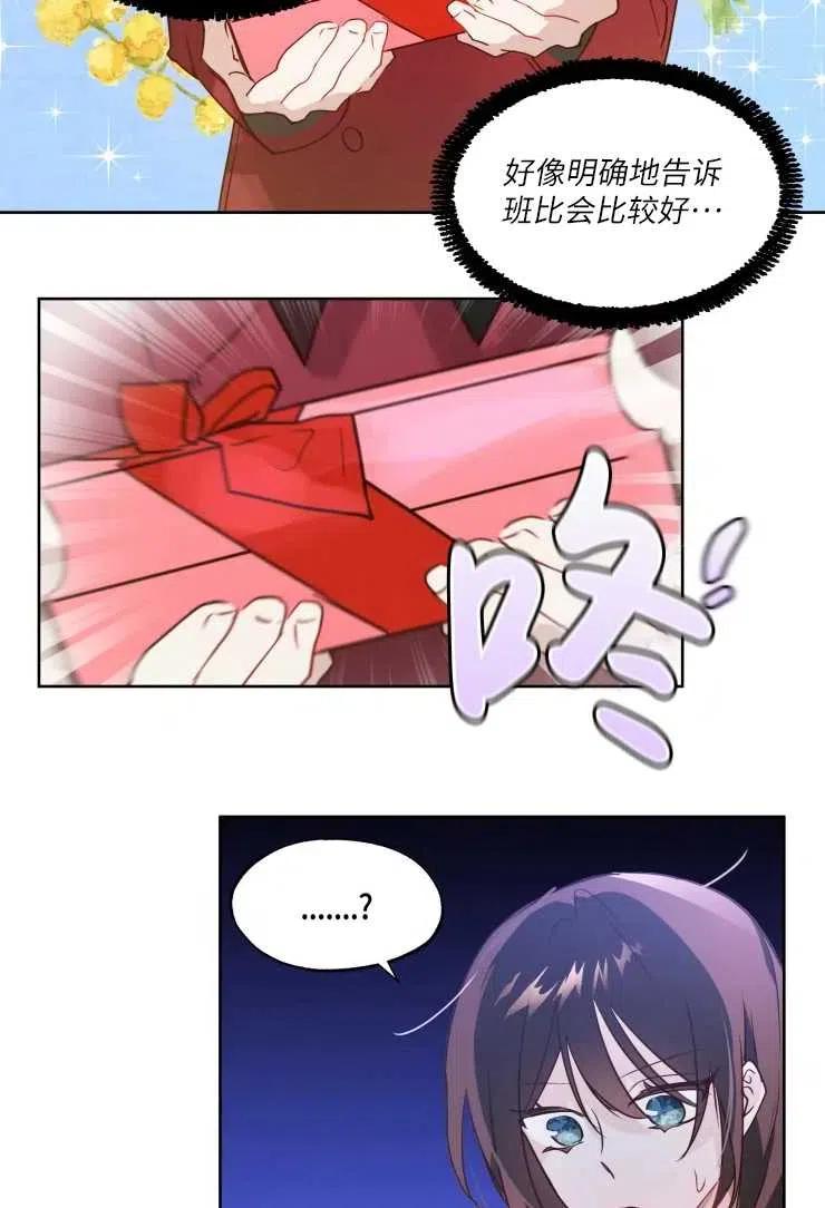 《扑通扑通攻略记》第72话 第35页