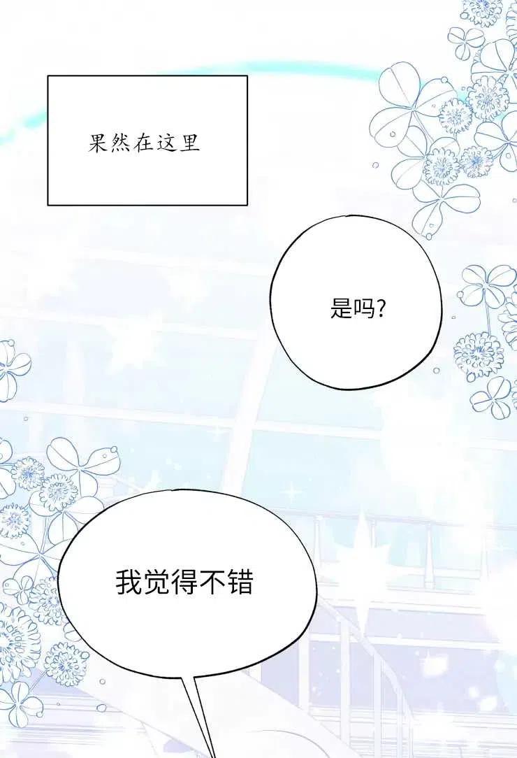 《扑通扑通攻略记》第72话 第20页