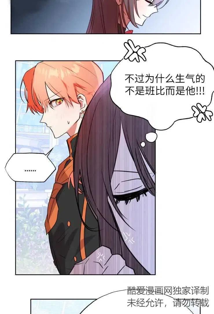 《扑通扑通攻略记》第72话 第8页