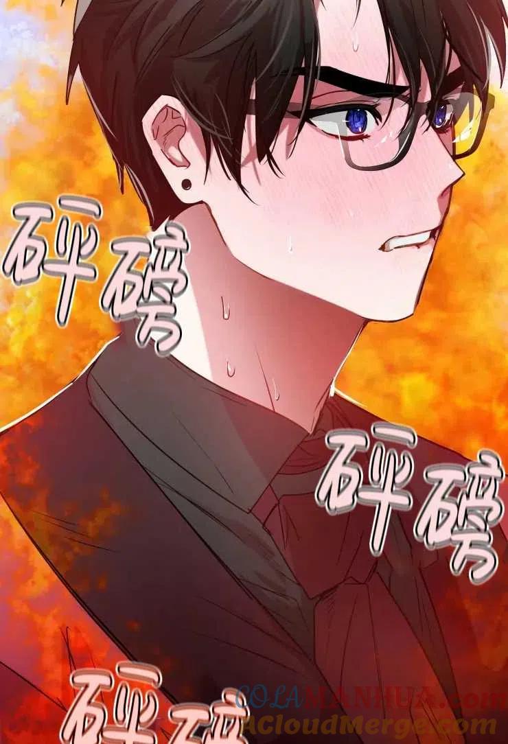 《扑通扑通攻略记》第72话 第46页