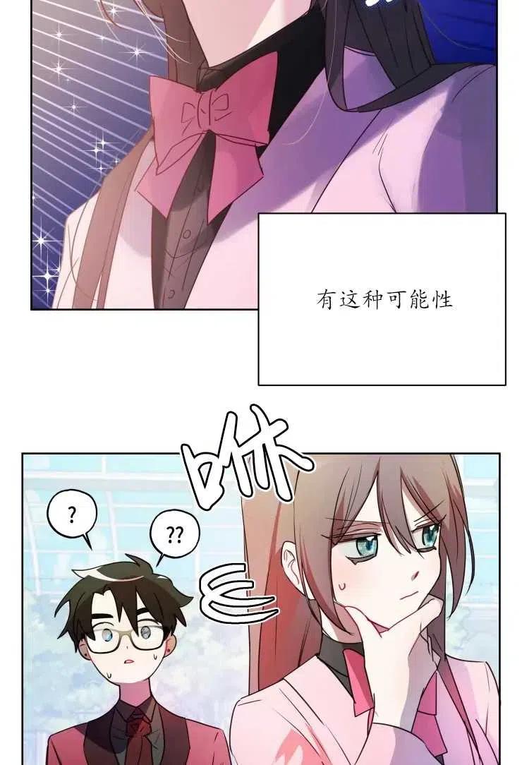 《扑通扑通攻略记》第72话 第41页