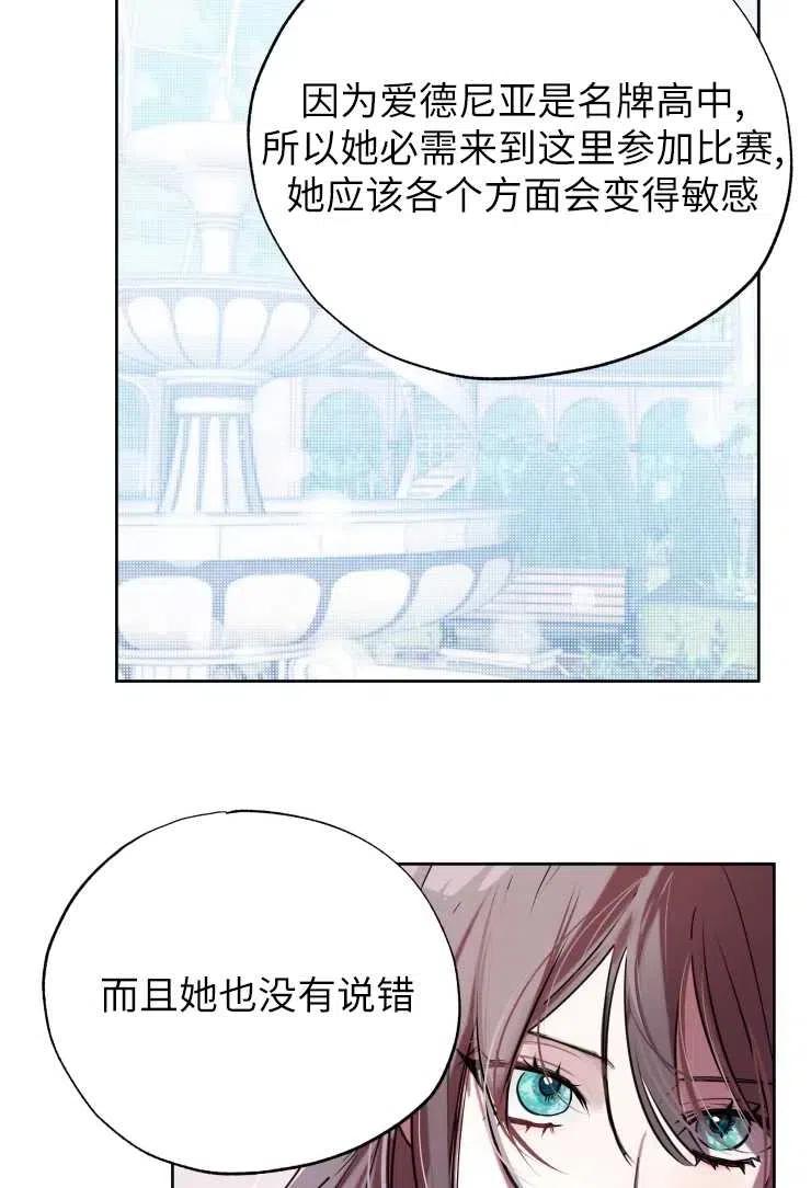 《扑通扑通攻略记》第72话 第9页