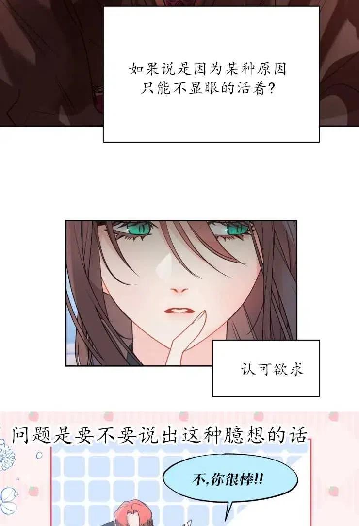 《扑通扑通攻略记》第72话 第18页
