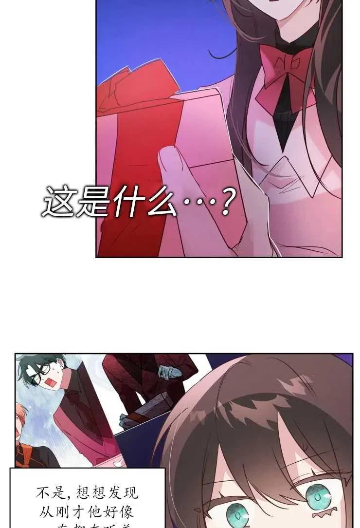 《扑通扑通攻略记》第72话 第36页