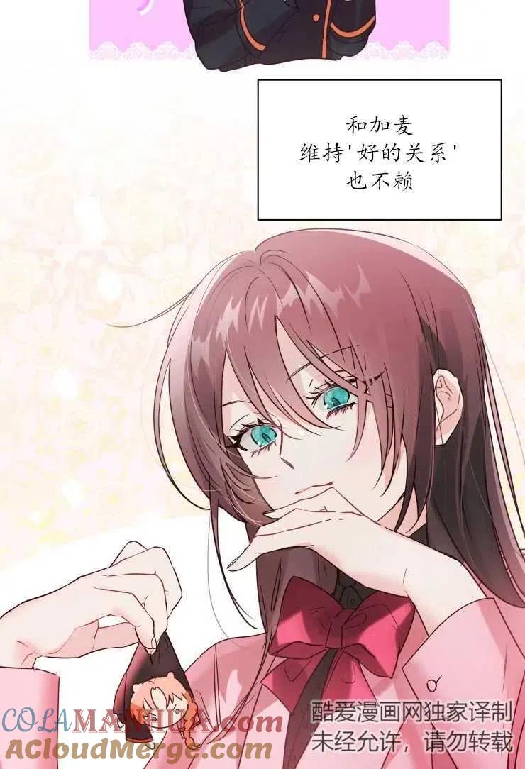 《扑通扑通攻略记》第72话 第28页