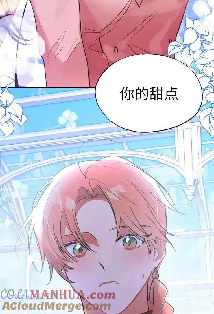 《扑通扑通攻略记》第72话 第22页
