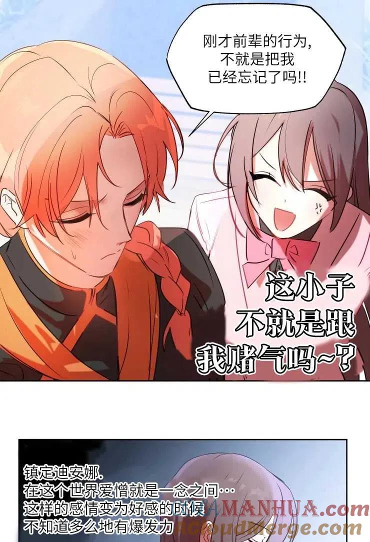 《扑通扑通攻略记》第72话 第7页