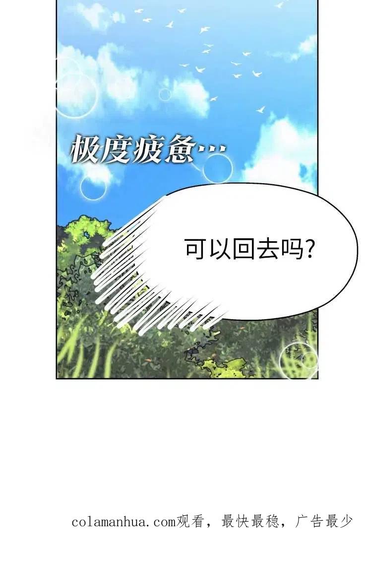 《扑通扑通攻略记》第72话 第50页