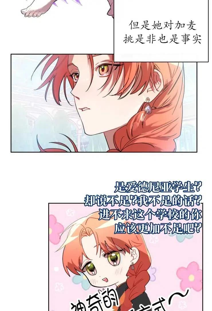 《扑通扑通攻略记》第72话 第2页