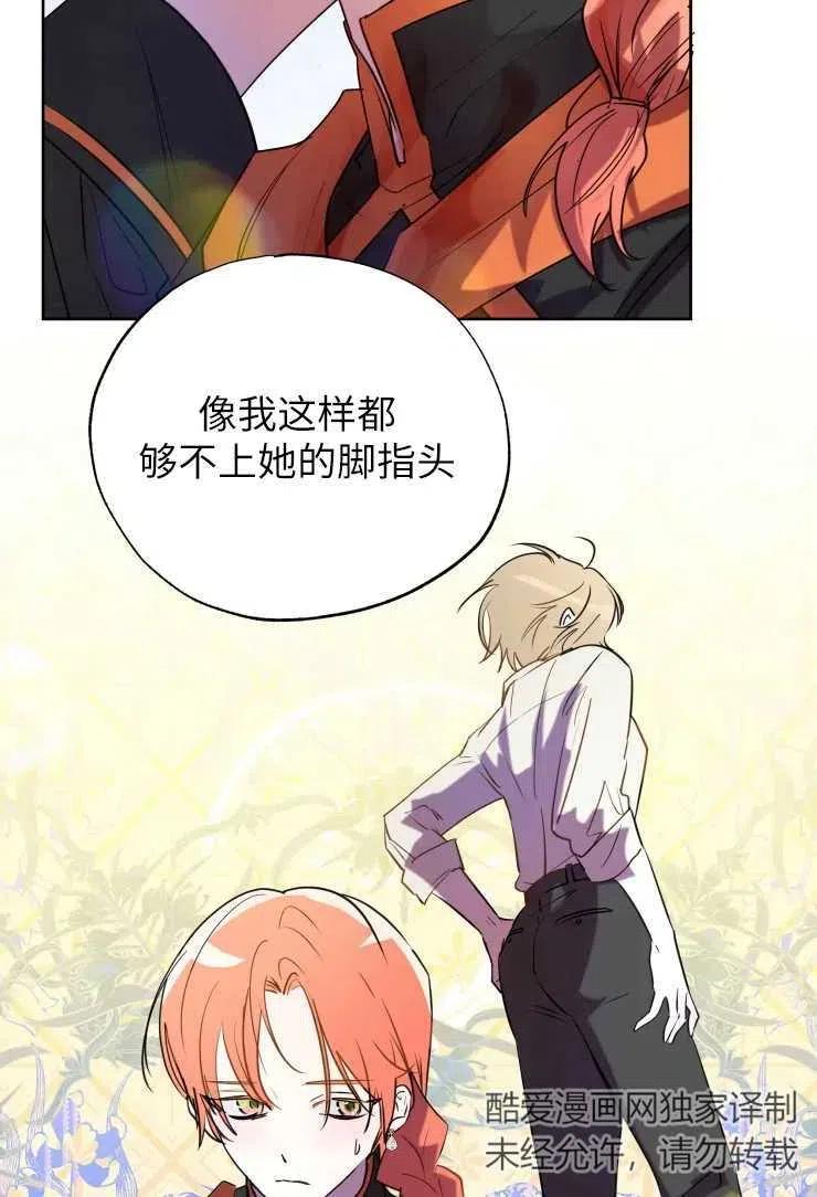 《扑通扑通攻略记》第72话 第11页