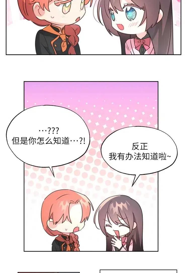 《扑通扑通攻略记》第72话 第24页
