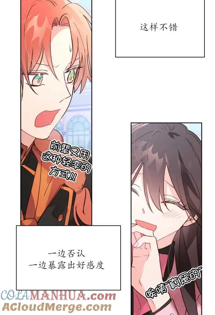 《扑通扑通攻略记》第72话 第25页