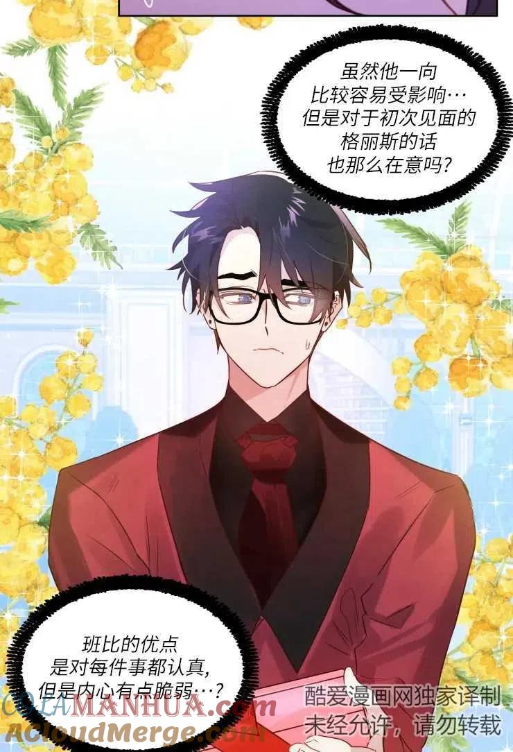 《扑通扑通攻略记》第72话 第34页