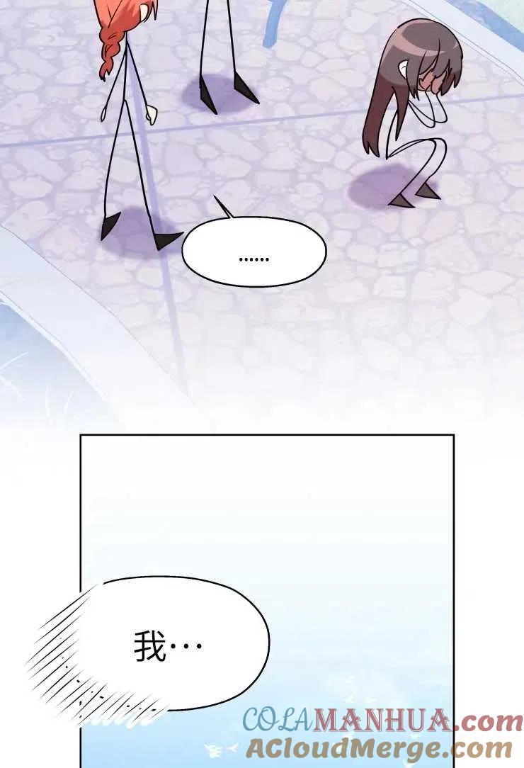 《扑通扑通攻略记》第72话 第49页