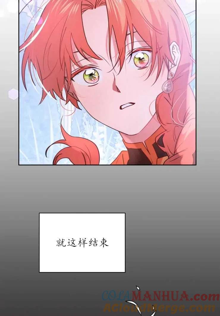 《扑通扑通攻略记》第73话 第16页