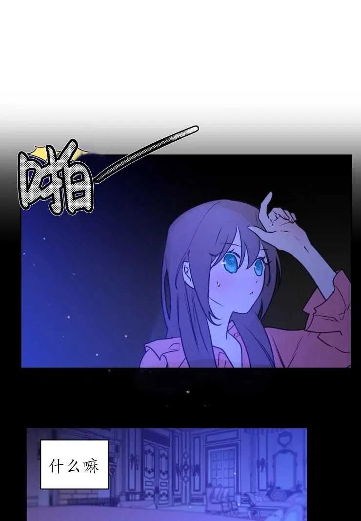 《扑通扑通攻略记》第73话 第45页