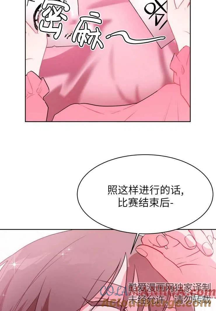 《扑通扑通攻略记》第73话 第43页