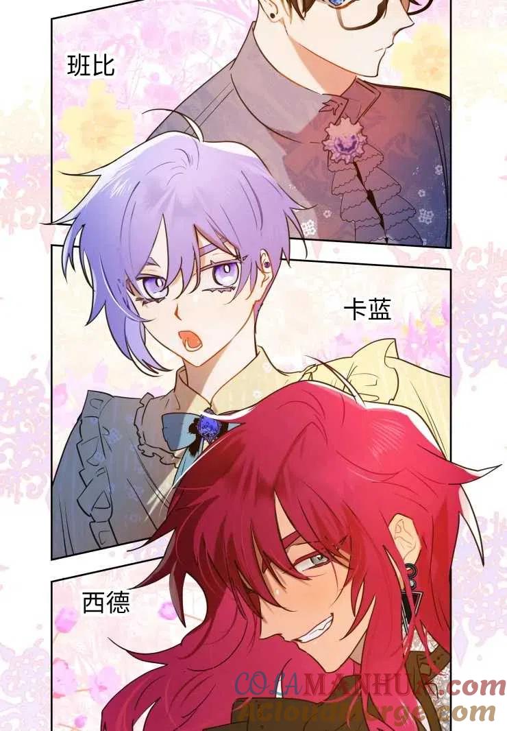 《扑通扑通攻略记》第73话 第31页