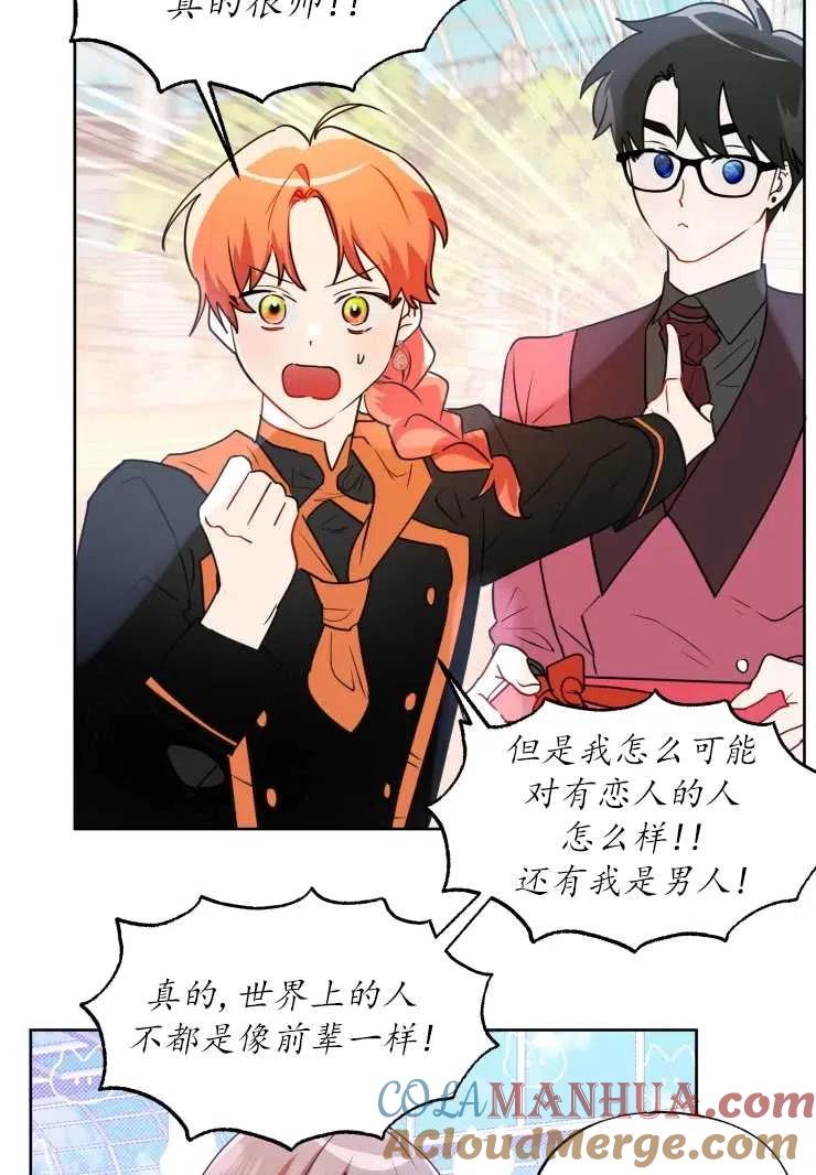 《扑通扑通攻略记》第73话 第4页
