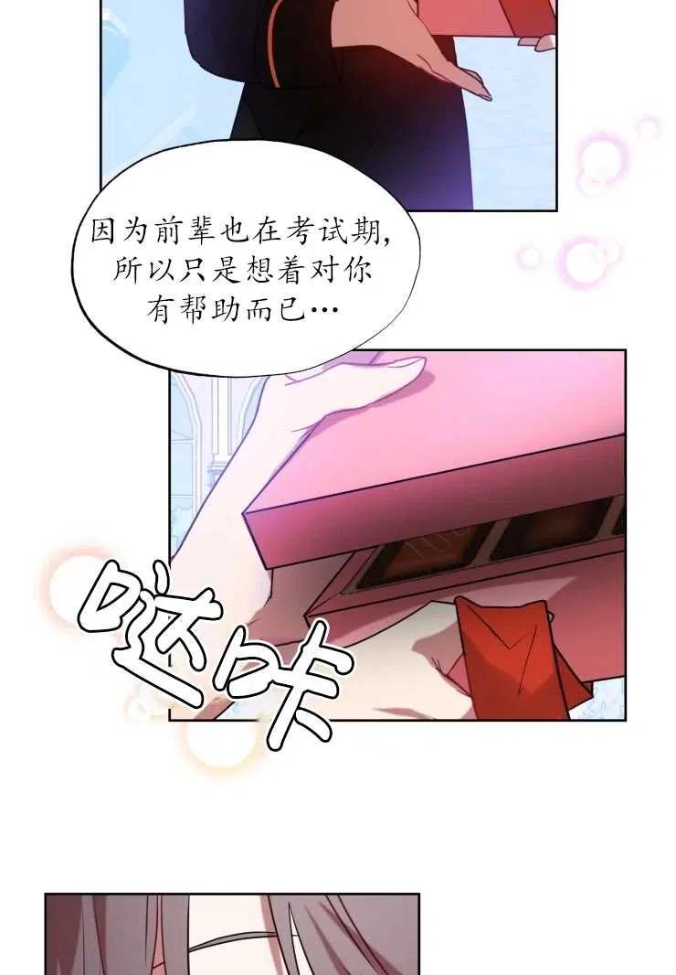 《扑通扑通攻略记》第73话 第8页