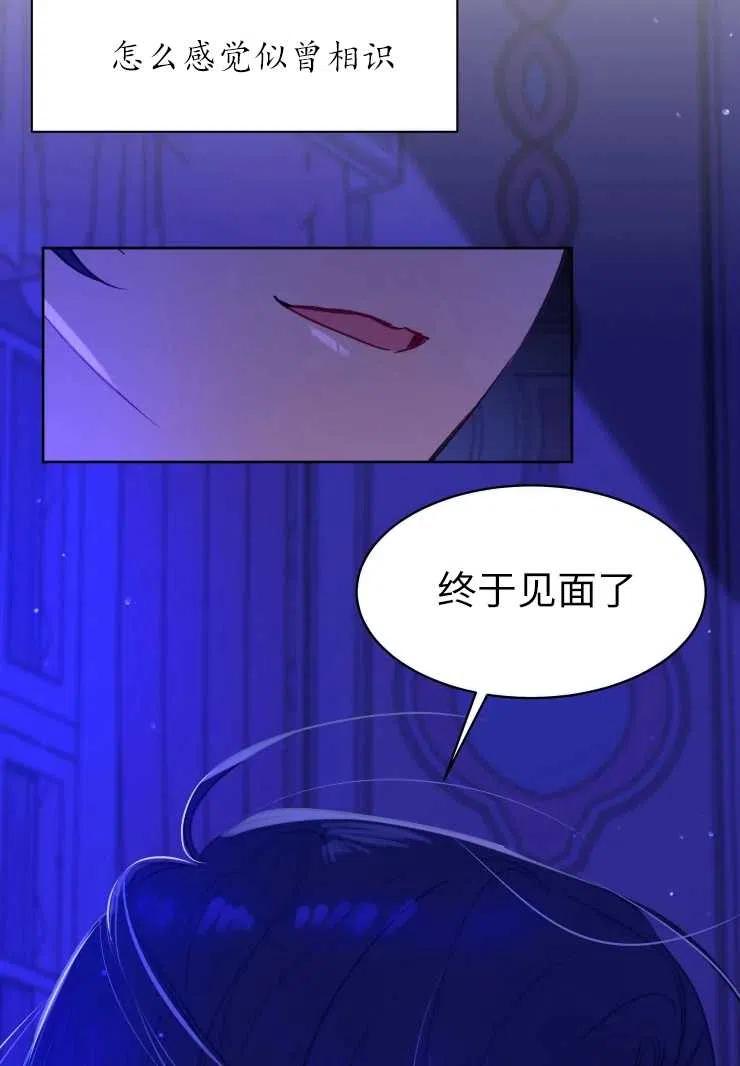 《扑通扑通攻略记》第73话 第48页