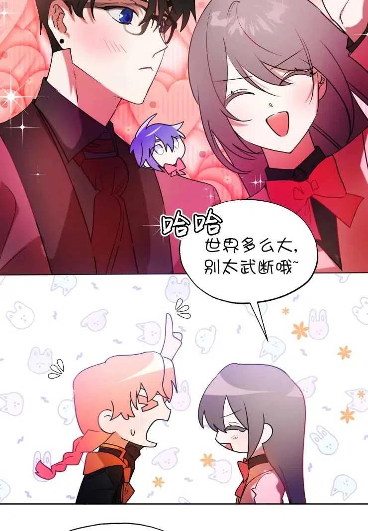 《扑通扑通攻略记》第73话 第6页