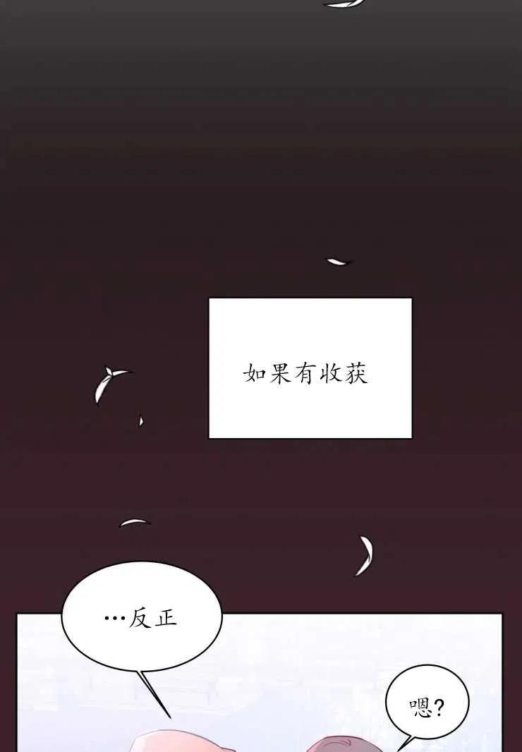 《扑通扑通攻略记》第73话 第17页