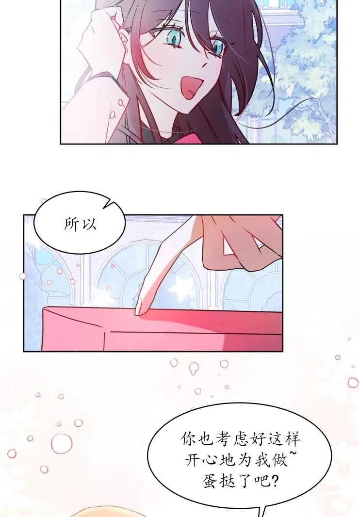 《扑通扑通攻略记》第73话 第14页
