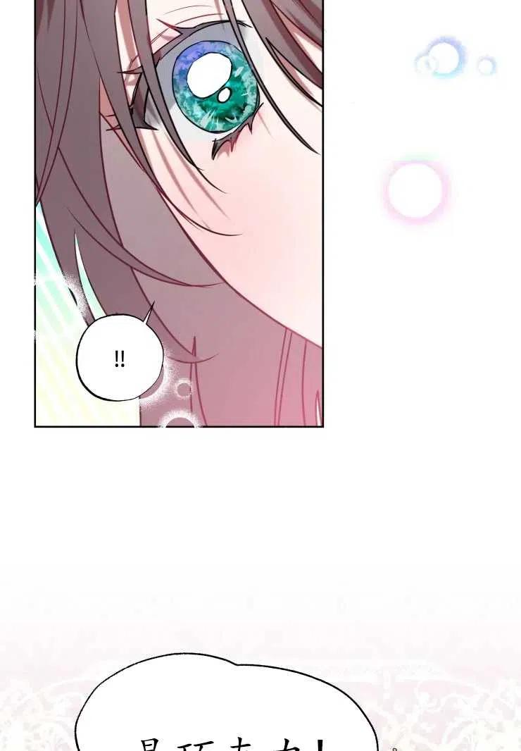 《扑通扑通攻略记》第73话 第9页