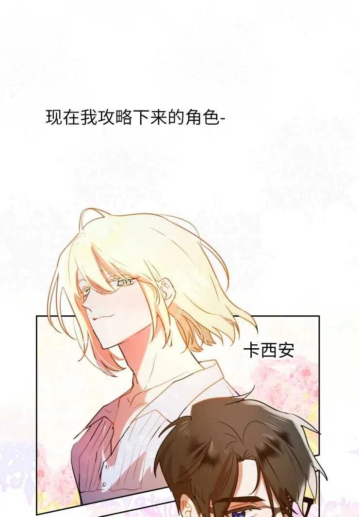 《扑通扑通攻略记》第73话 第30页