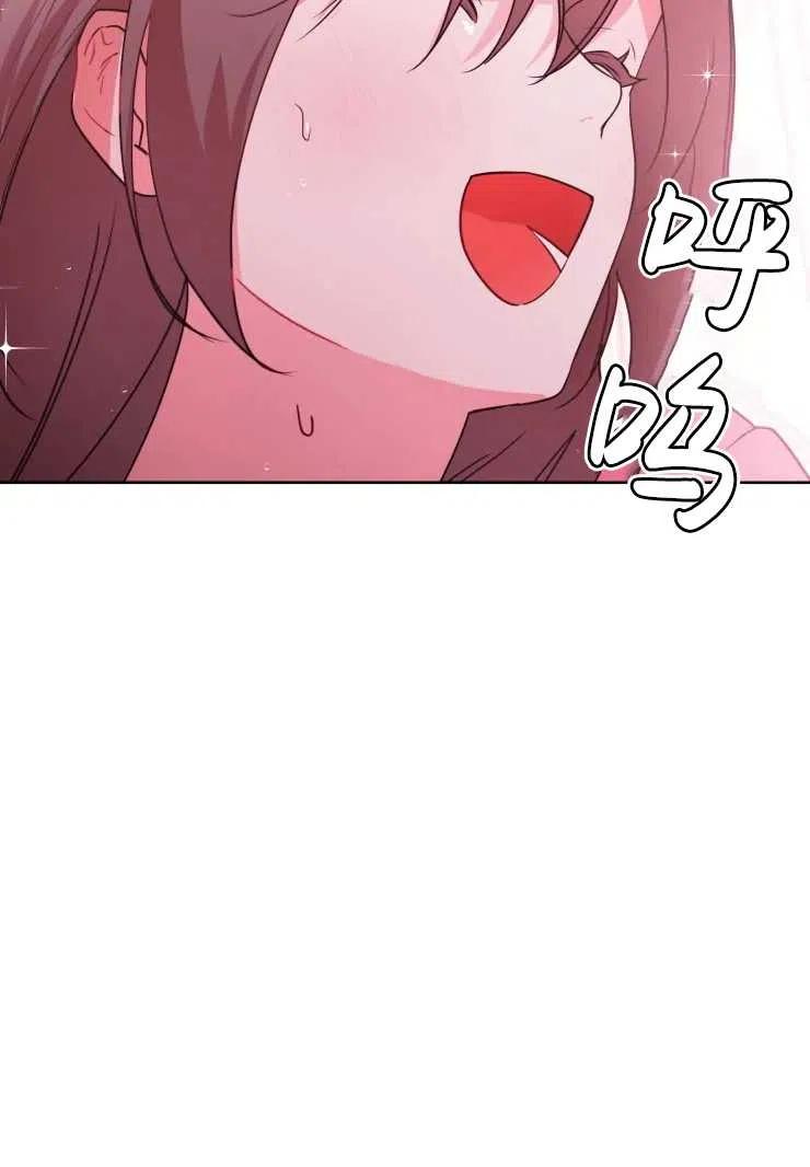 《扑通扑通攻略记》第73话 第44页