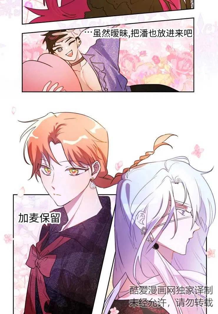 《扑通扑通攻略记》第73话 第32页