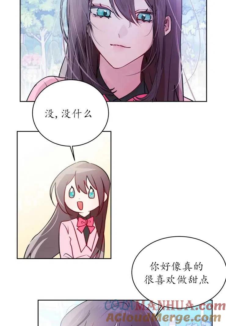 《扑通扑通攻略记》第73话 第13页