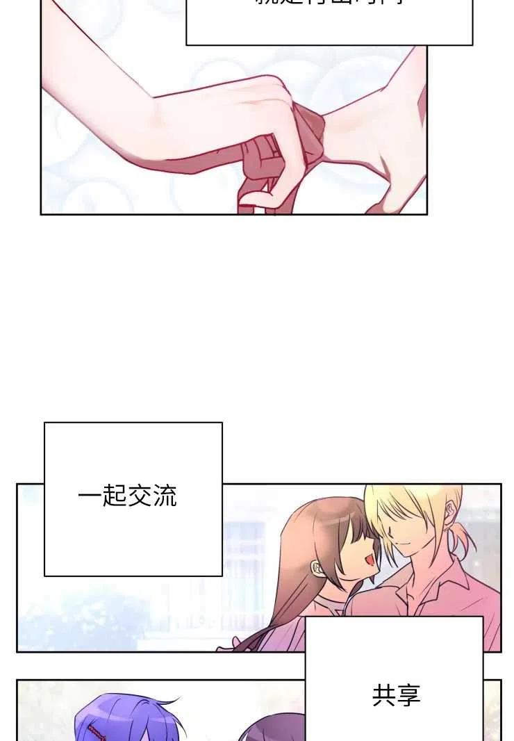 《扑通扑通攻略记》第73话 第39页