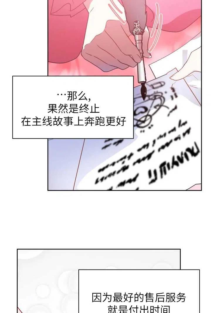 《扑通扑通攻略记》第73话 第38页