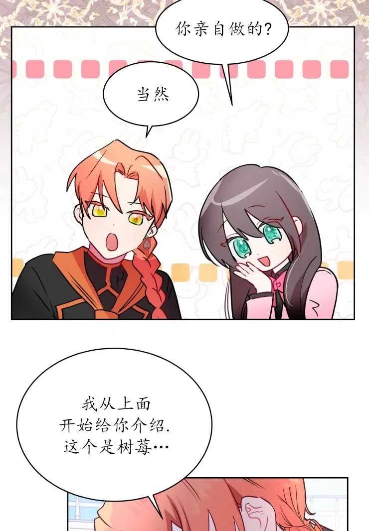《扑通扑通攻略记》第73话 第11页