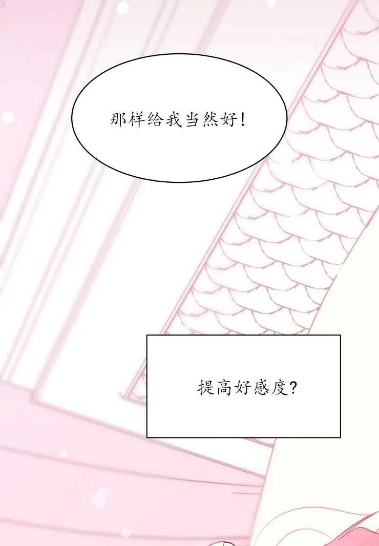 《扑通扑通攻略记》第73话 第21页
