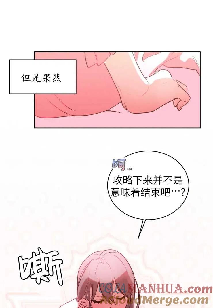 《扑通扑通攻略记》第73话 第25页