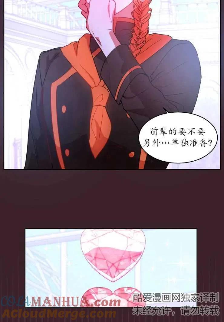 《扑通扑通攻略记》第73话 第19页