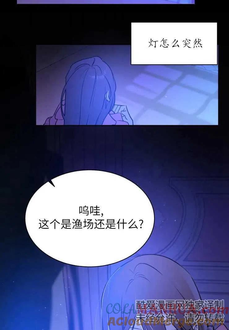 《扑通扑通攻略记》第73话 第46页