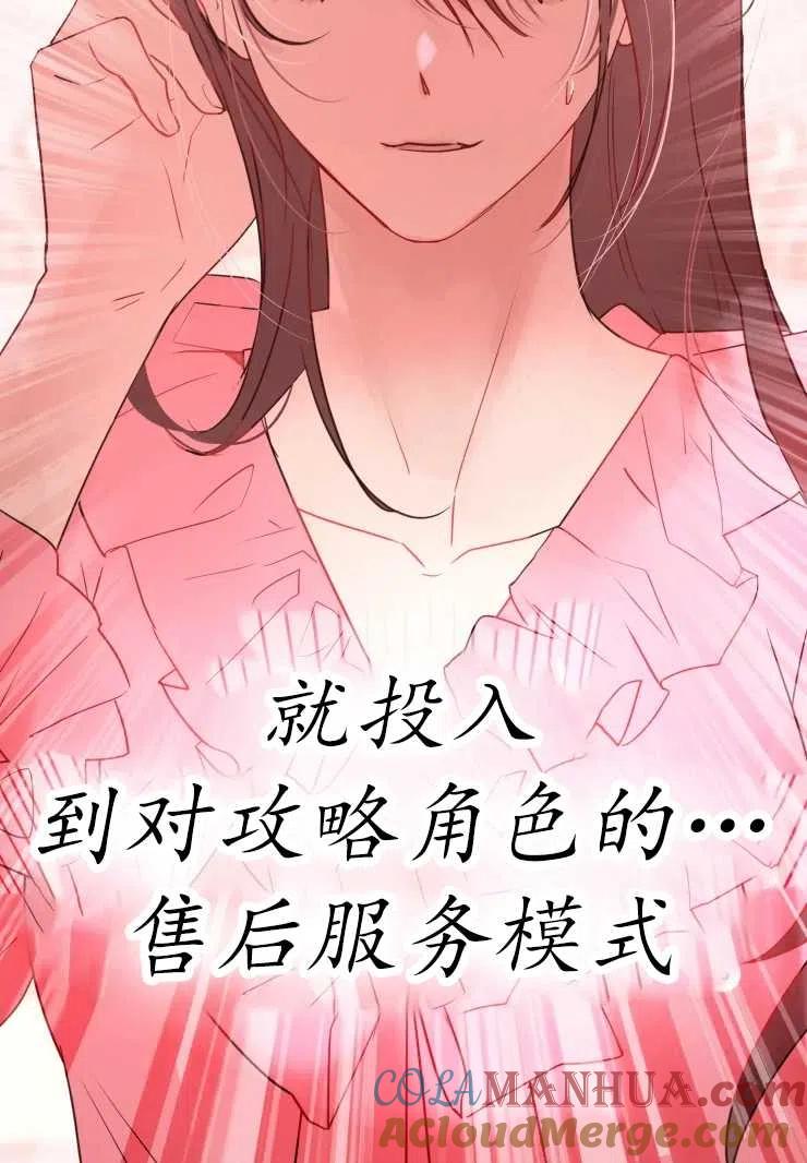 《扑通扑通攻略记》第73话 第28页