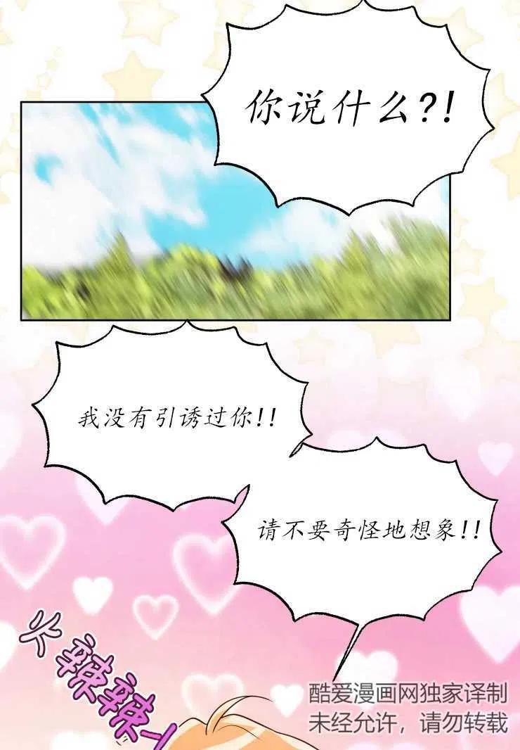 《扑通扑通攻略记》第73话 第2页