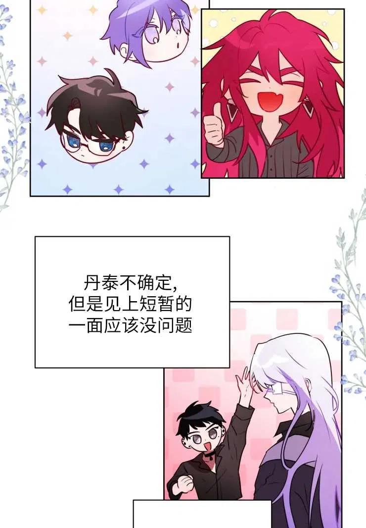 《扑通扑通攻略记》第73话 第41页