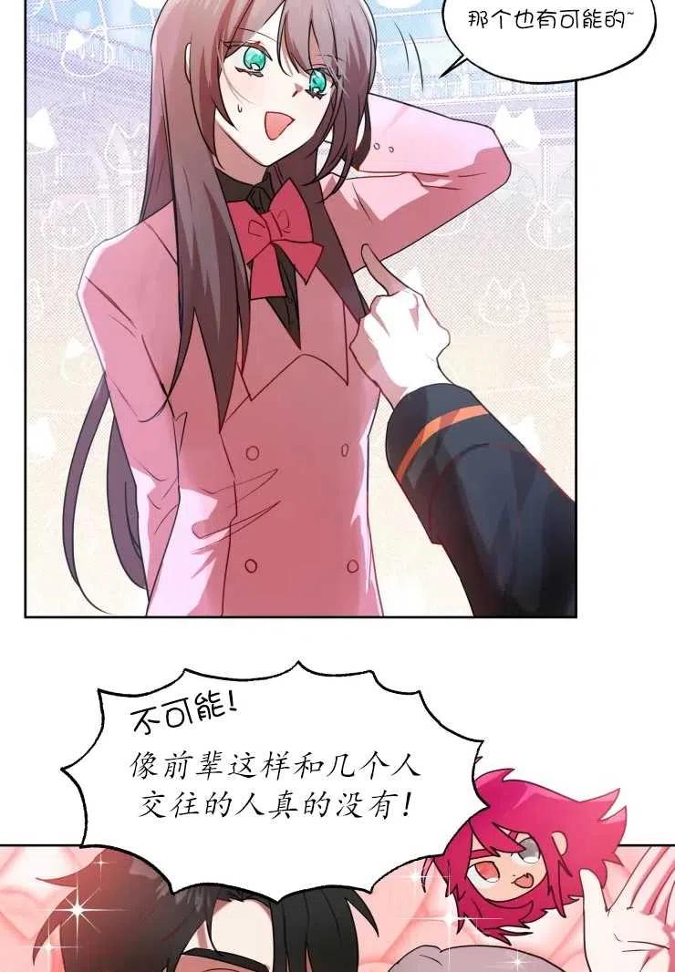 《扑通扑通攻略记》第73话 第5页