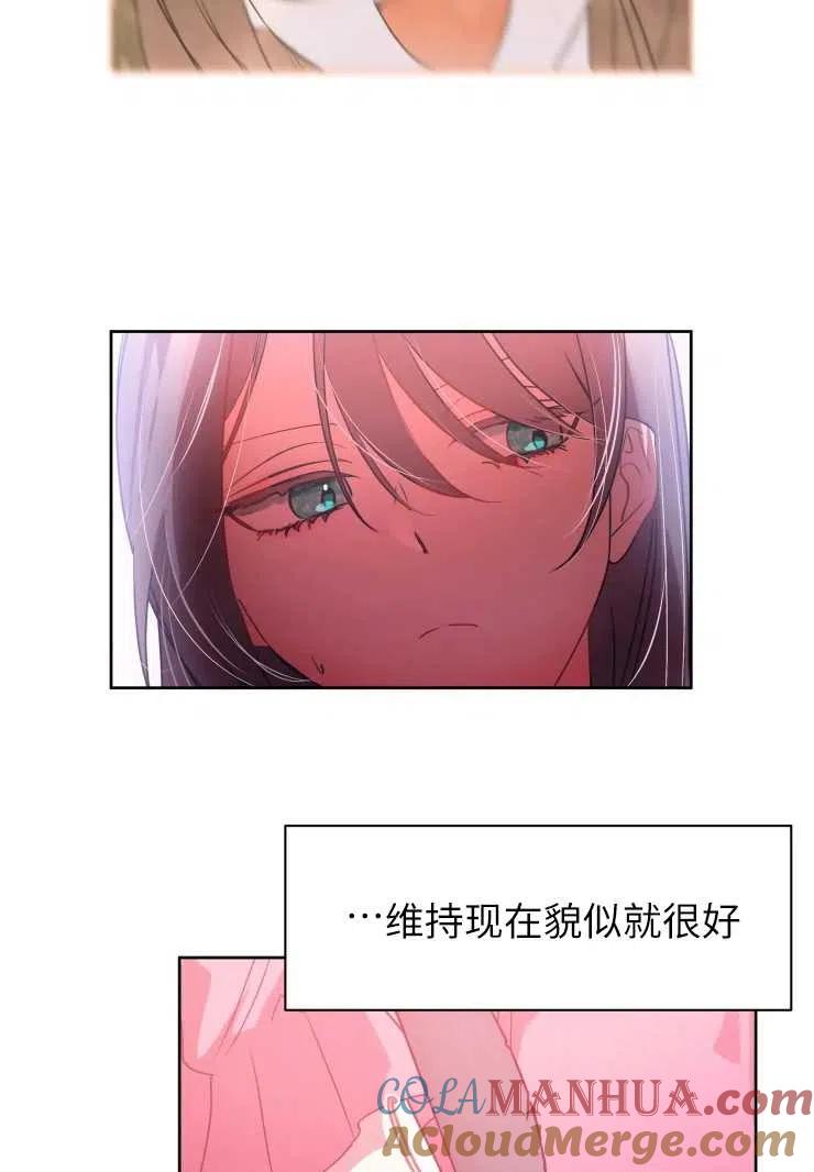 《扑通扑通攻略记》第73话 第37页