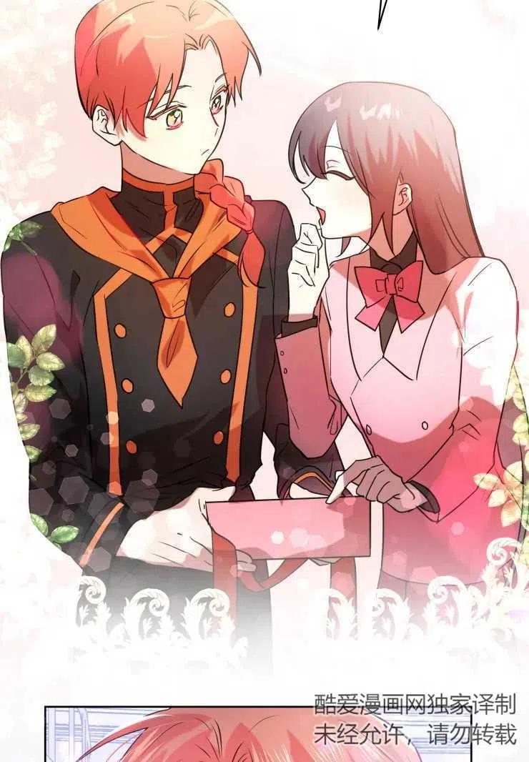 《扑通扑通攻略记》第73话 第15页
