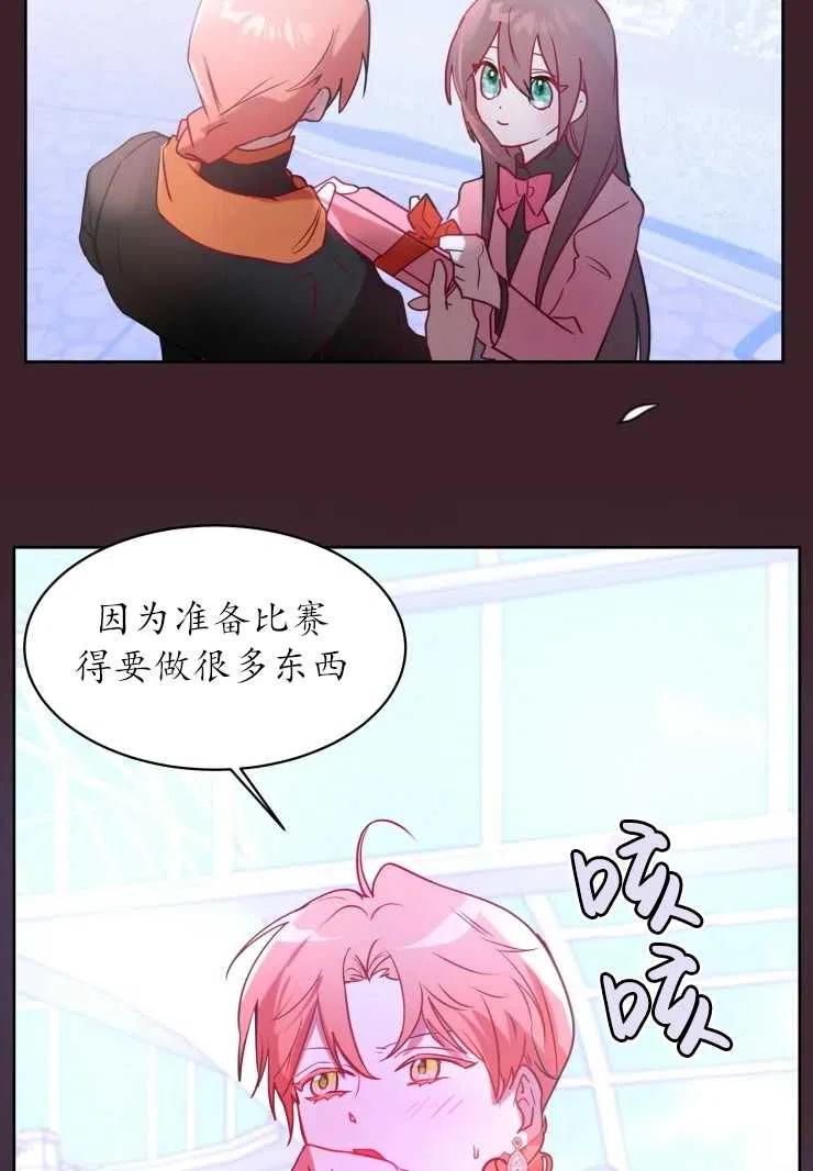 《扑通扑通攻略记》第73话 第18页