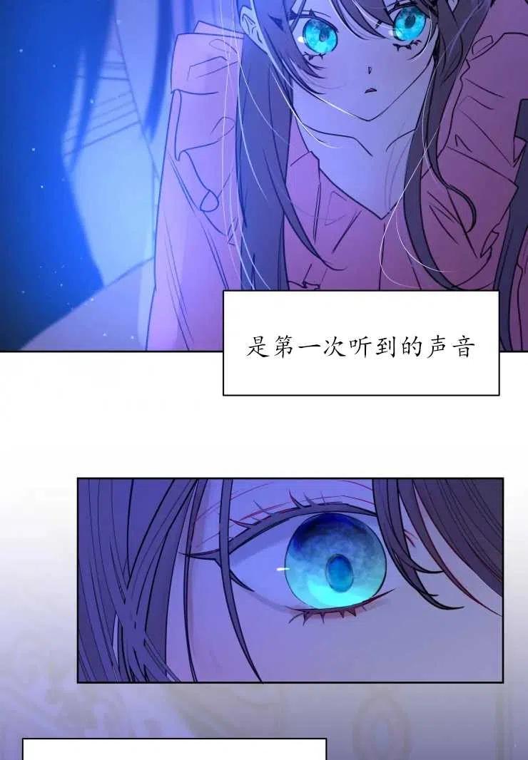 《扑通扑通攻略记》第73话 第47页